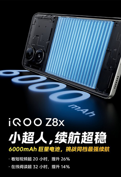 هاتف iQOO Z8x ينطلق قريباً برقاقة Snapdragon 6 Gen 1