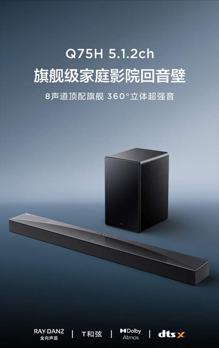 ‏TCL تطلق مكبرات الصوت القوية Q85H و Q75H مع Dolby Atmos و DTS والمزيد