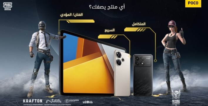 ببجي موبايل تتعاون مع POCO لبطولة المملكة العربية السعودية الوطنية لعام 2024
