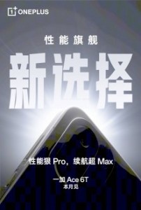 OnePlus تكشف عن Ace 6T مع شاشة 165 هرتز ومعالج سريع وبطارية قوية